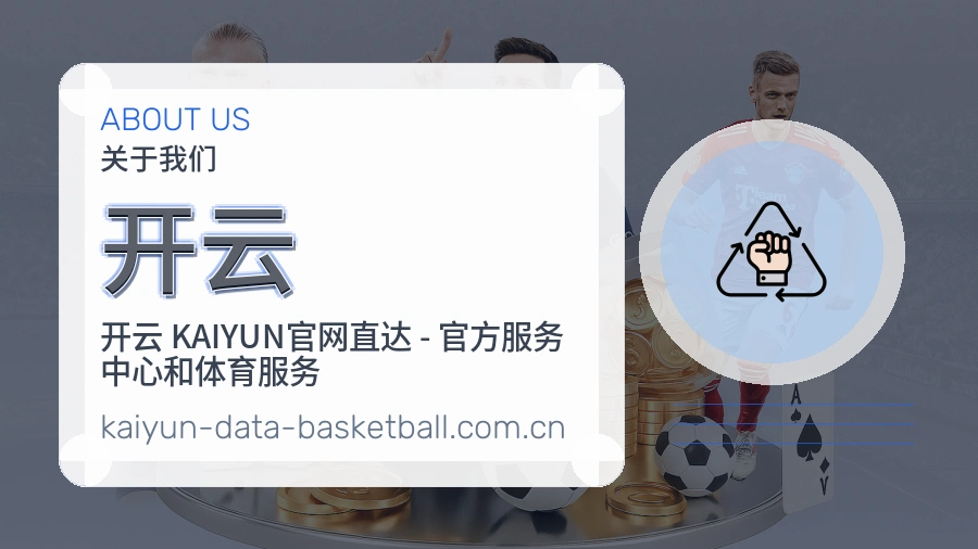 开云平台服务介绍