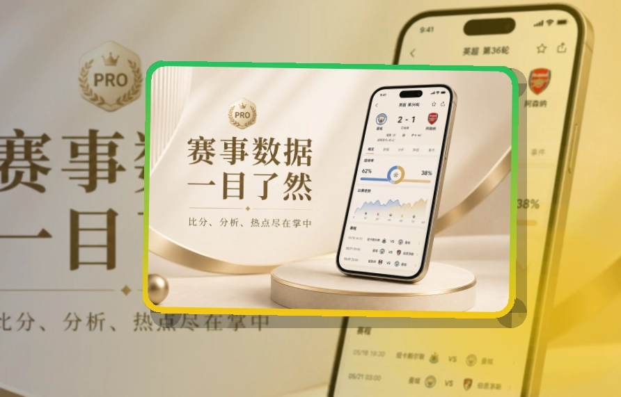 开云赛事查看移动端页面